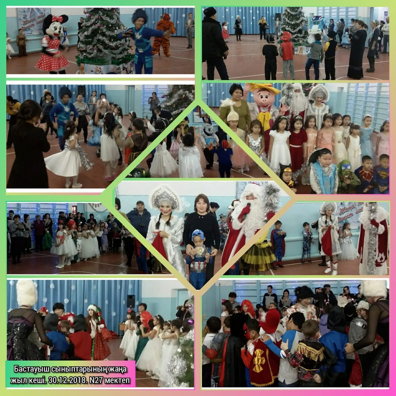 Жаңа жыл кеші - 2018