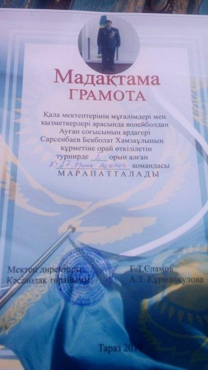Қала мектептерінің мұғалімдері мен қызметкерлері арасындағы волейболдан өткізілген турнир