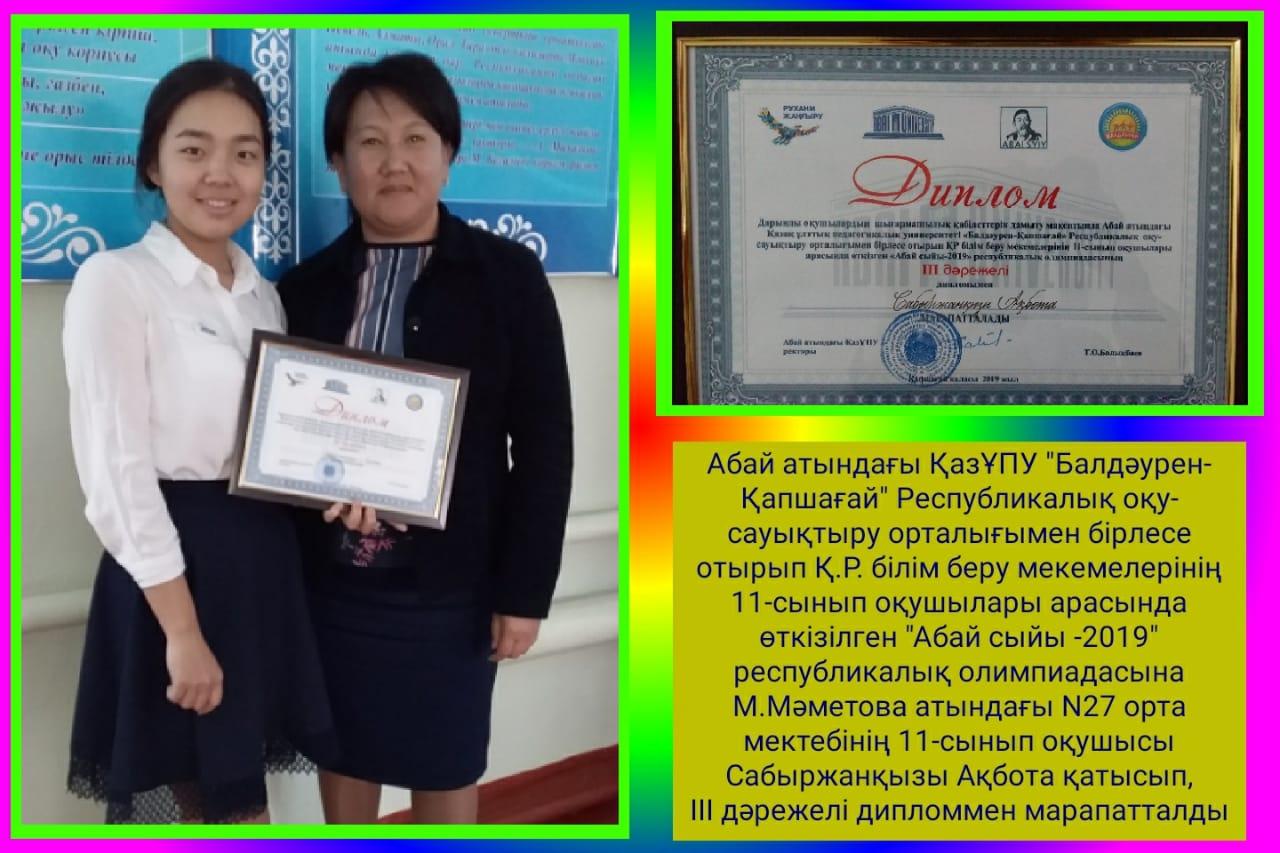 "Абай сыйы-2019" республикалық олимпиада жүлдерегі