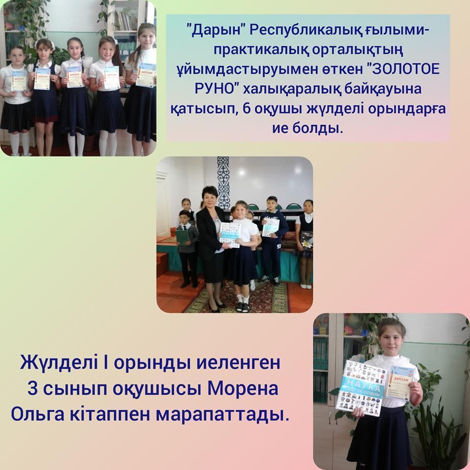 Халықаралық "Золотое руно" байқауының жүлдегерлерін марапаттау рәсімі