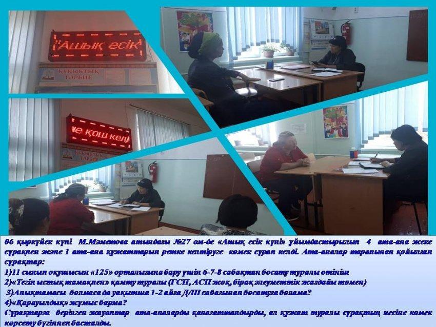 "Ашық есік"күні