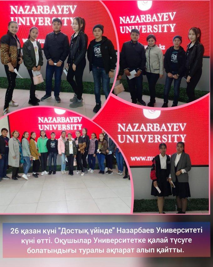 Назарбаев Университеті күні