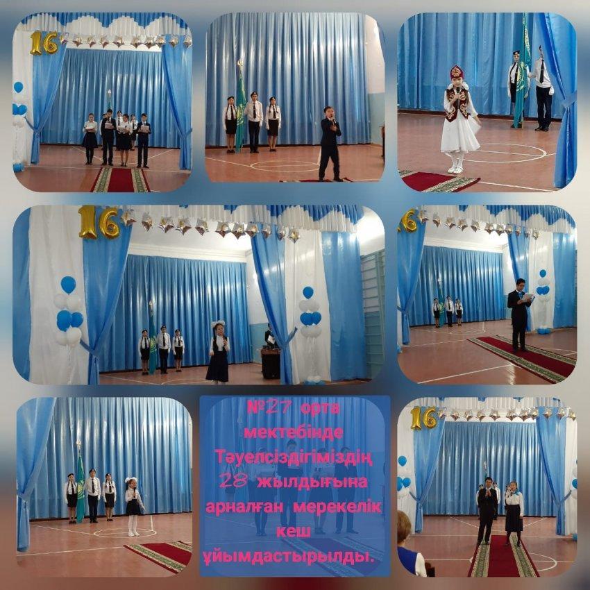 Тәуелсіздк мерекесіне орай ұйымдастырылған кеш