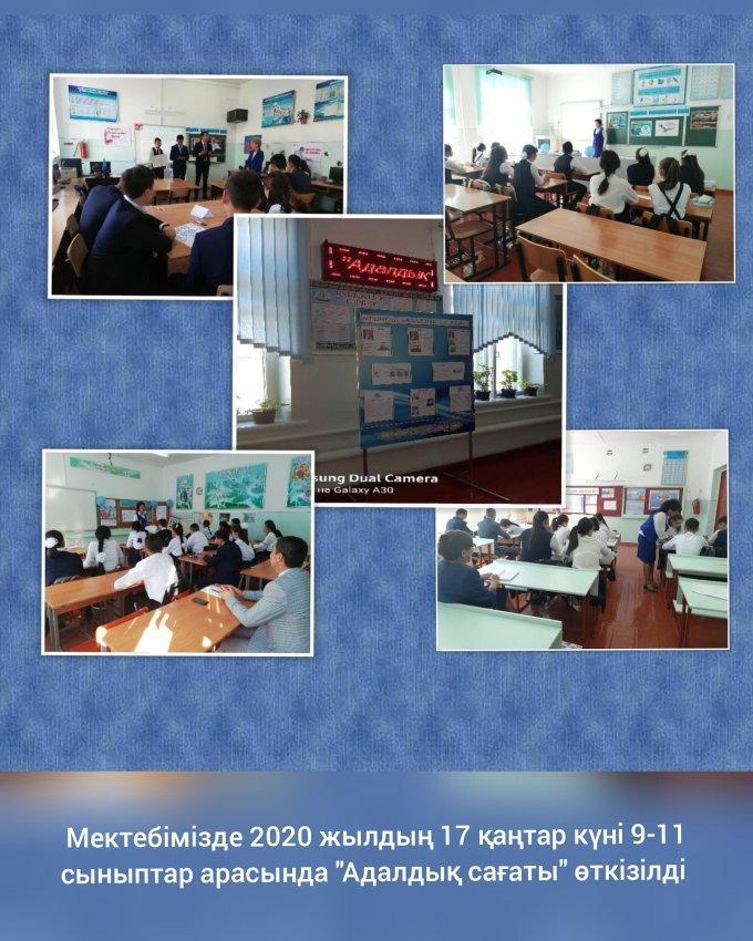 Адалдық сағаты