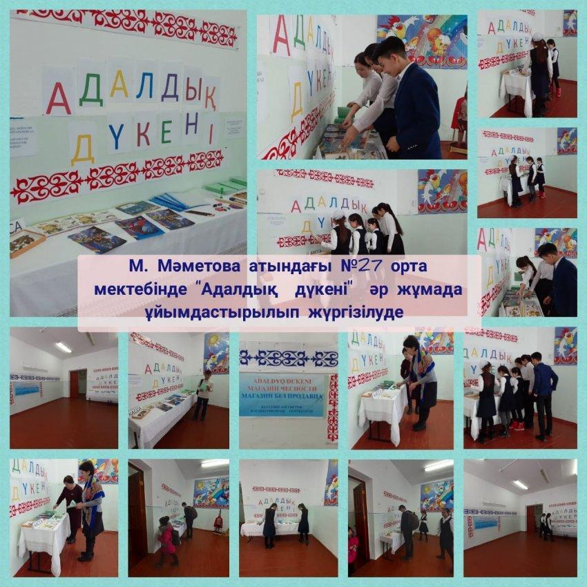 "Адалдық дүкені"