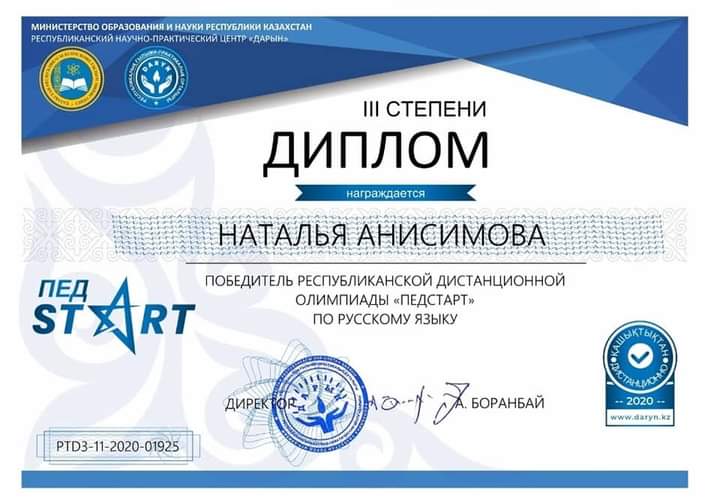 "Педстарт" қашықтықтан өткізілген олимпиада