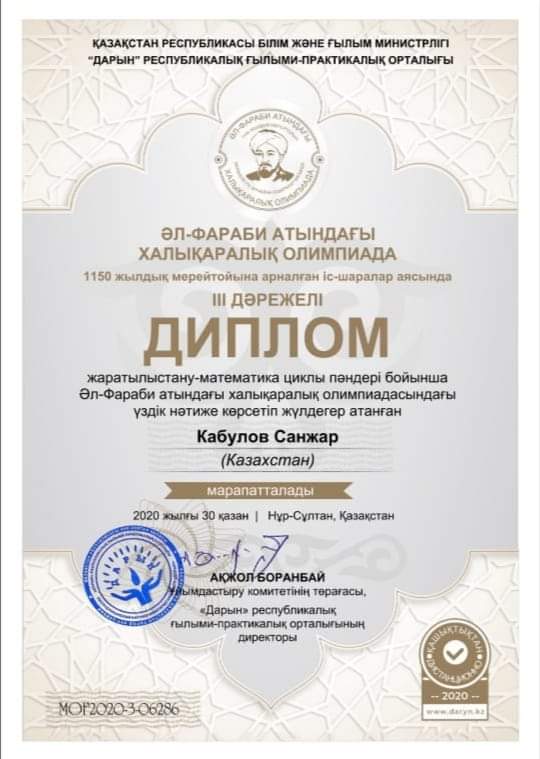 Әл-Фараби атындағы халықаралық олимпиада