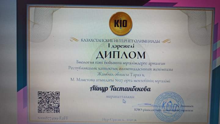 І дәрежелі Диплом