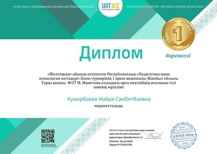 Педагогика және психология негіздері