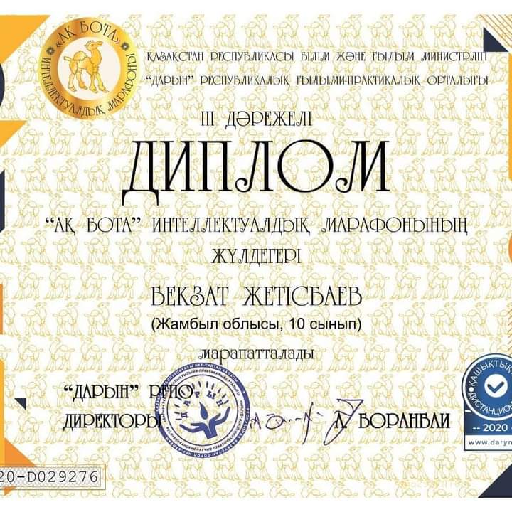 "Ақ бота" интелектуальдық марафоны