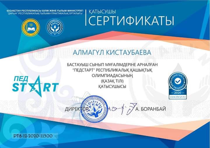"Педстарт" қашықтықтан олимпиадасы
