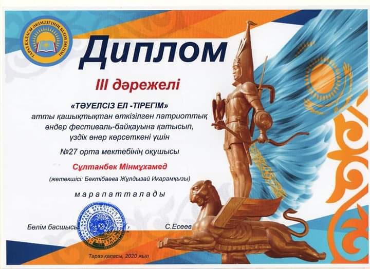 "Тәуелсіз- ел тірегім"