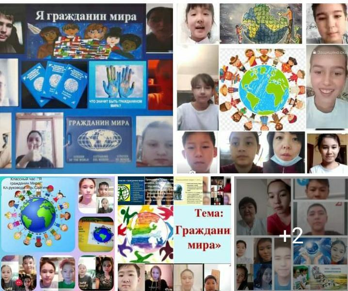 Мен әлемнің азаматымын