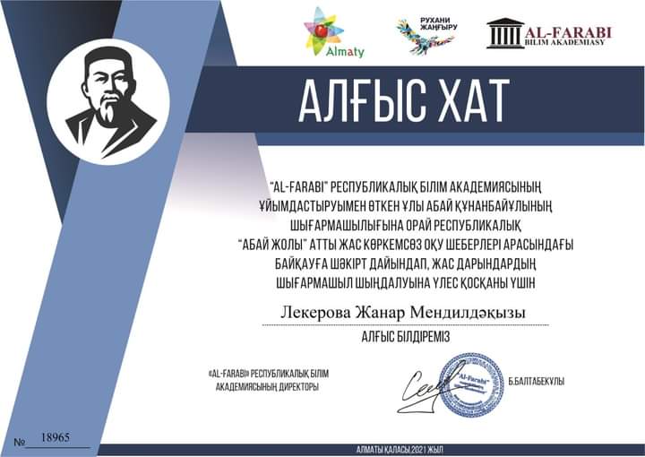 Абай жолы байқауы