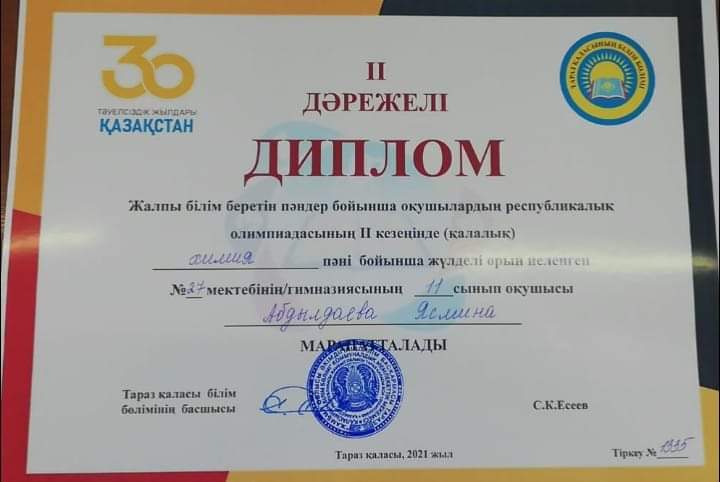 Химия пәні бойынша