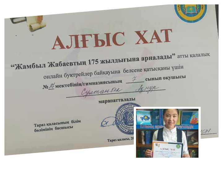 Жамбыл Жабаевтың 175 жылдығы