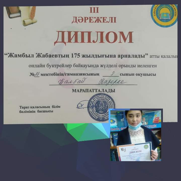 Жамбыл Жабаевтың 175 жылдығы