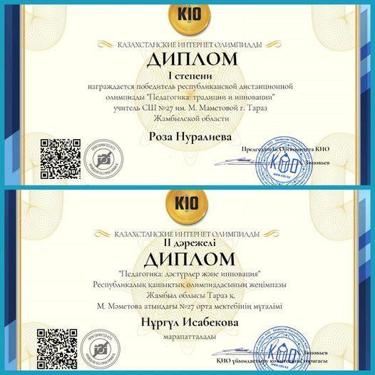 КІО олимпиадасының жеңімпаздары