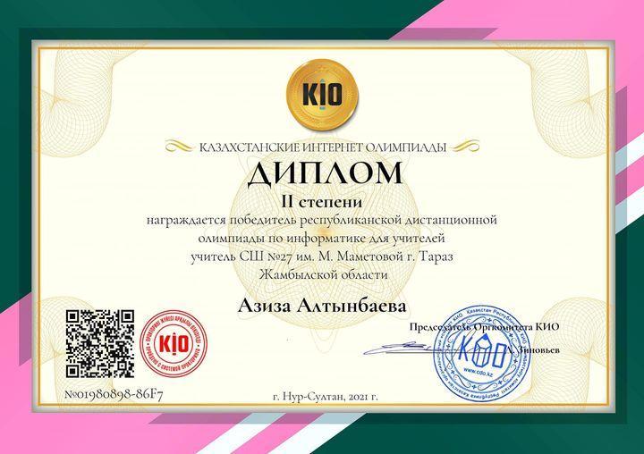 КІО олимпиадасының жеңімпаздары