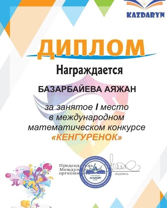 "Кенгуру" байқауы