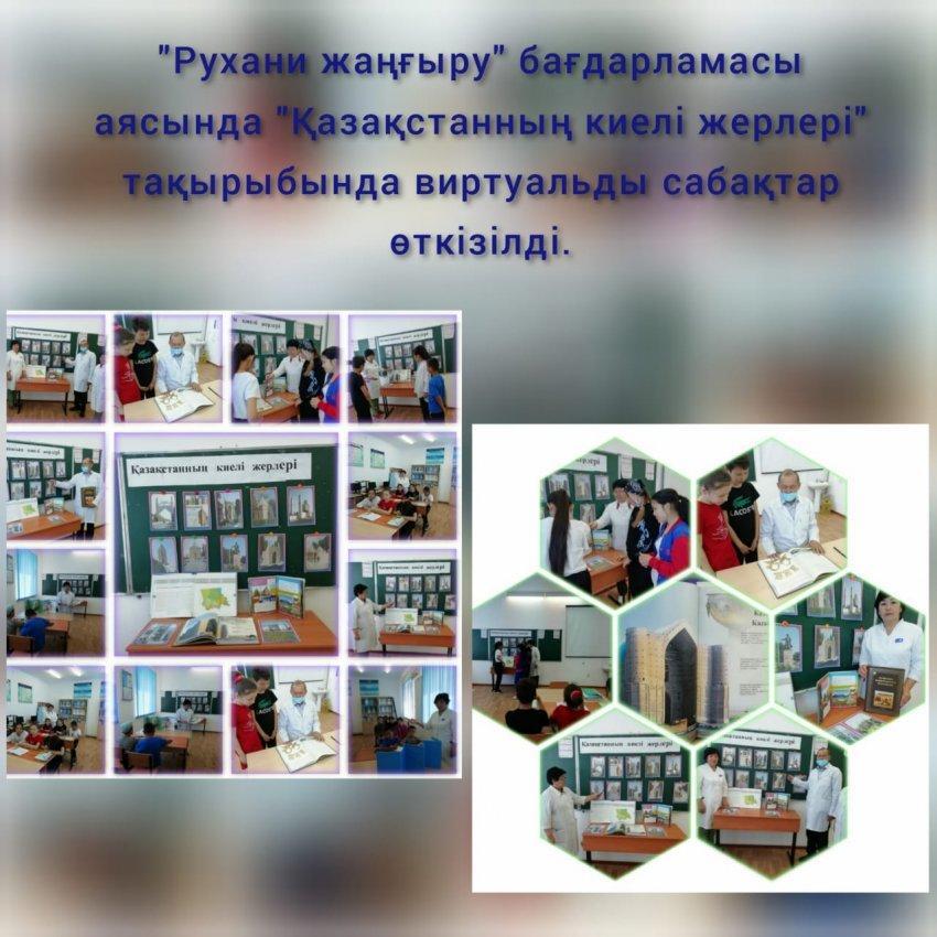 "Рухани жаңғыру" бағдарламасы аясында