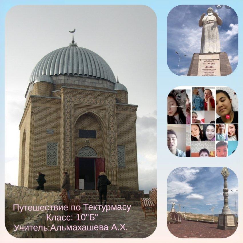 Вертуалды сабақ