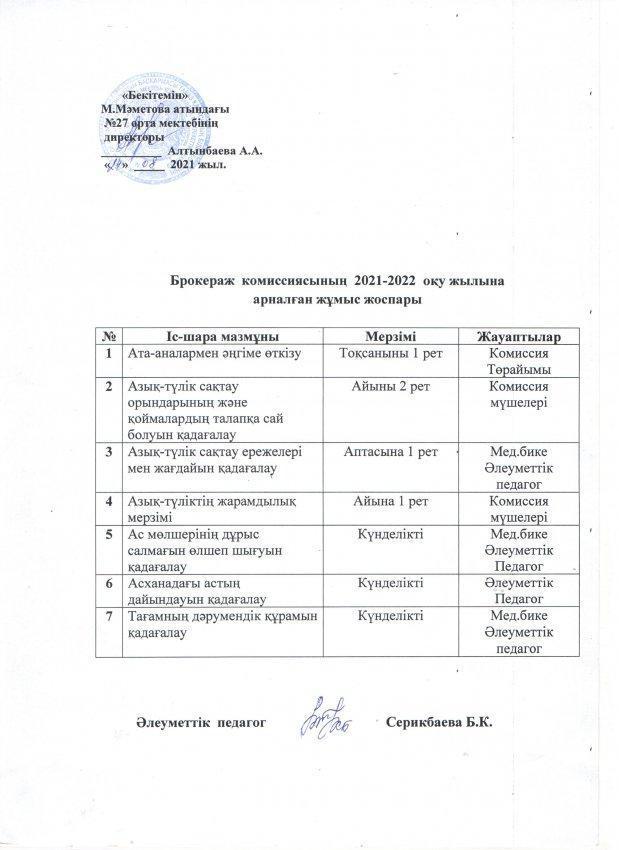 Тамақтандыру-тамақтандыру шарттары