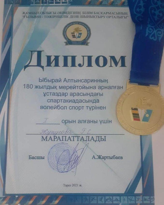 Облыстық спартакиада жеңімпазы