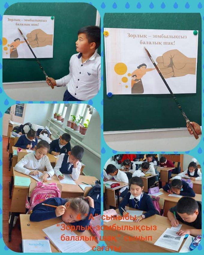 Зорлық зомбылықсыз балалық шақ