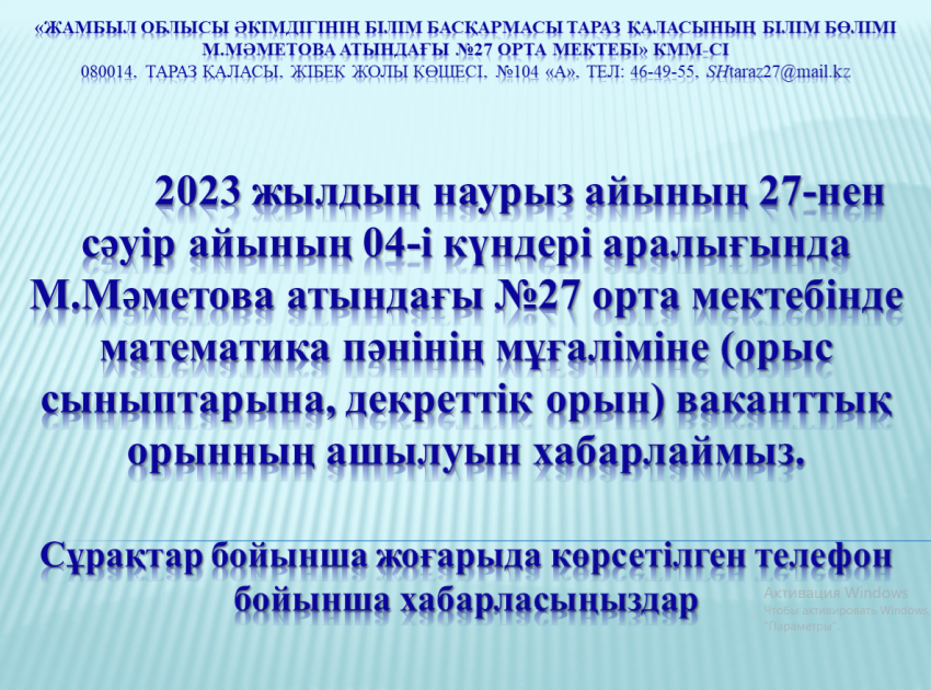 Бос жұмыс орнына хабарландыру!