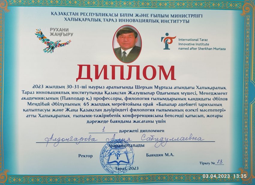 Халықаралық ғылыми-тәжірибелік конференциясына қатысып жүлделі орын иеленген мұғалімдер