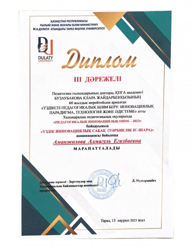 Педагогикалық инновациялық өнім - 2023 байқауының жүлдегері