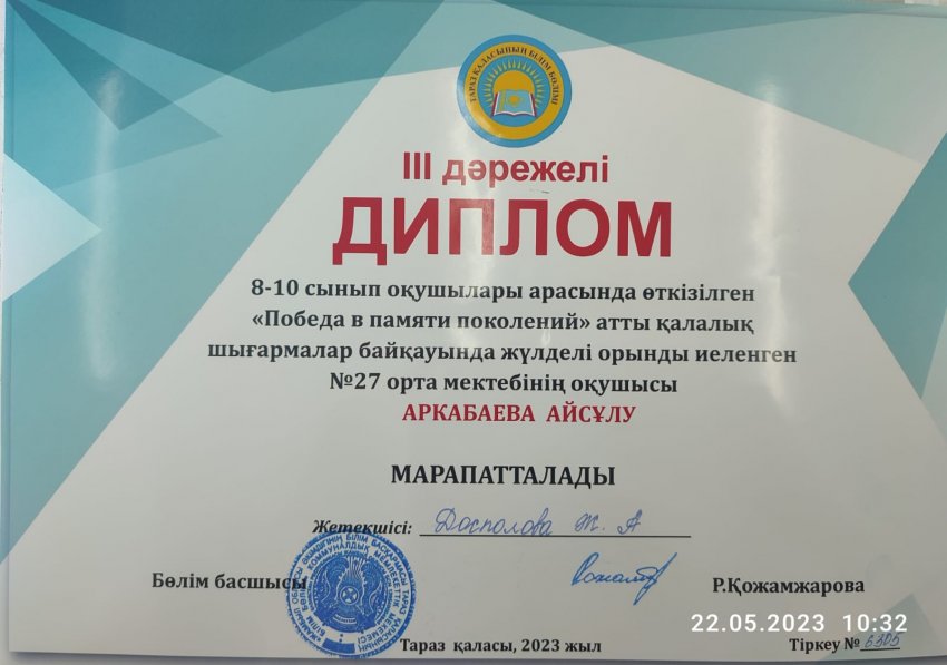 8-10 сынып оқушылары арасында өткен "Победа в памяти поколений" атты қалалық шығармалар байқауының жеңімпаздары