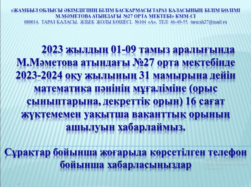 Бос жұмыс орнына хабарландыру!