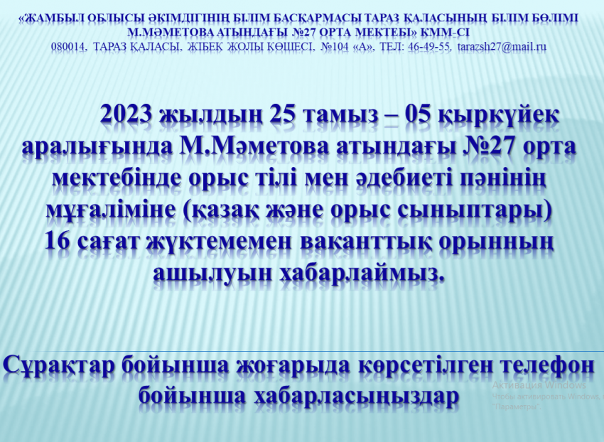 Бос орынға конкурс жариялау!!!