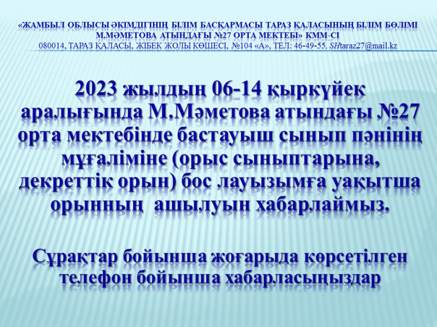 Бос орынға конкурс жариялау!!!