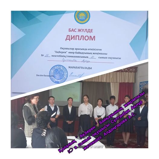 "Ақберен" қалалық байқауының жеңімпазы