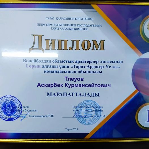 Волейболдан облыстық жарыс