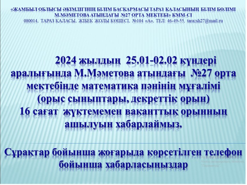 Бос жұмыс орнына хабарландыру!