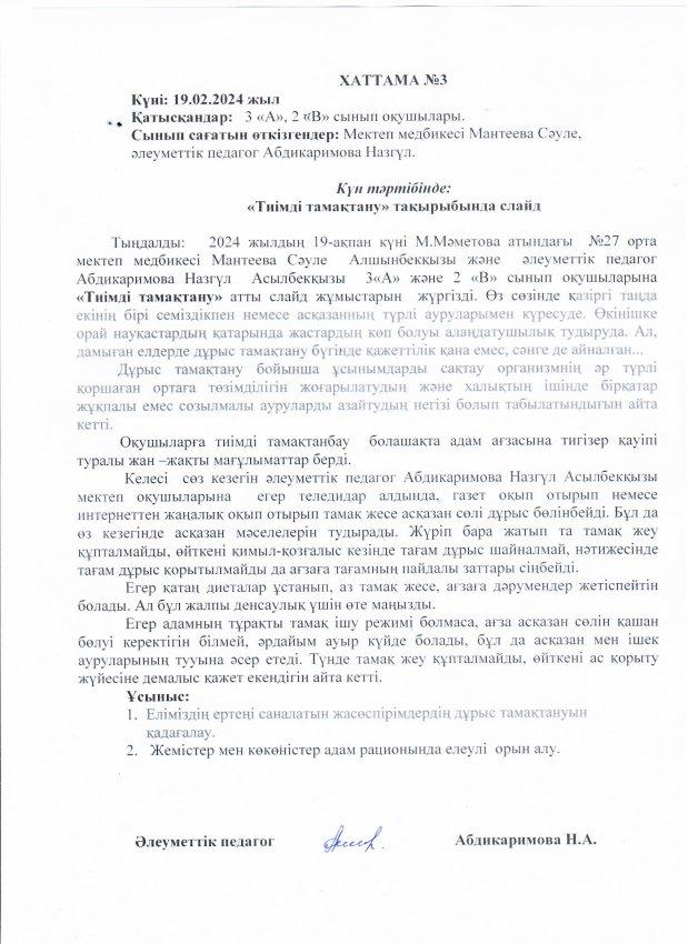 "Тиімді тамақтану" тақырыбында слайд