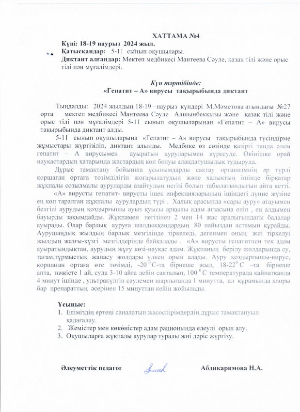 "Гепатит - А" вирусы тақырыбында диктант