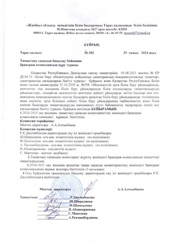 Бракераж комиссиясын құру уралы