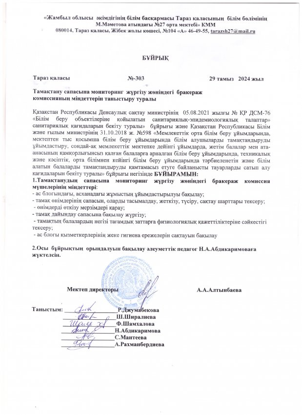 Бракераж комиссиясының міндеттері
