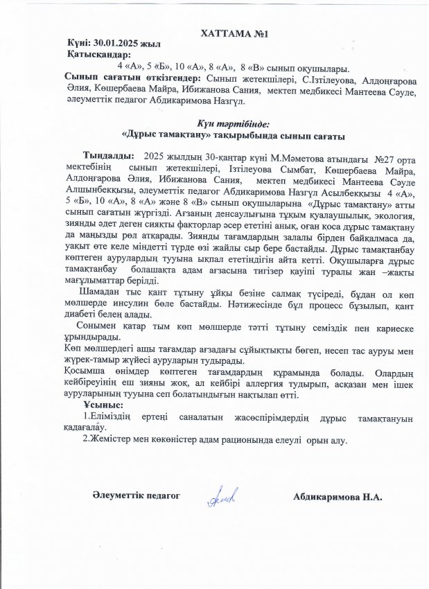 "Дұрыс тамақтану" тақырыбында сынып сағаты