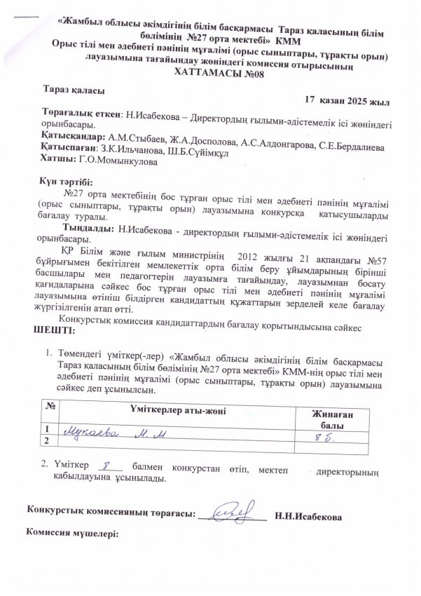 Комиссия шешімі