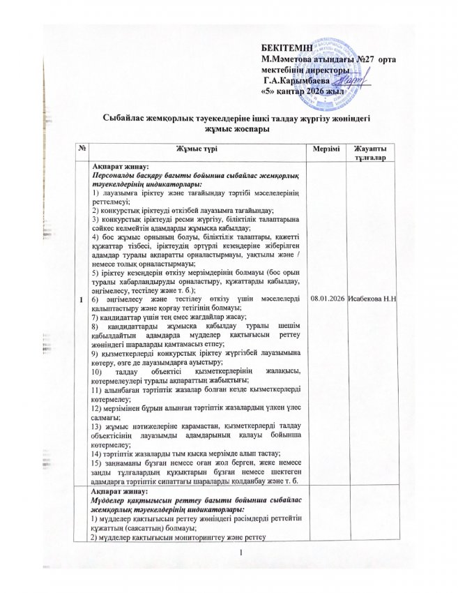 Сыбайлас жемқорлық