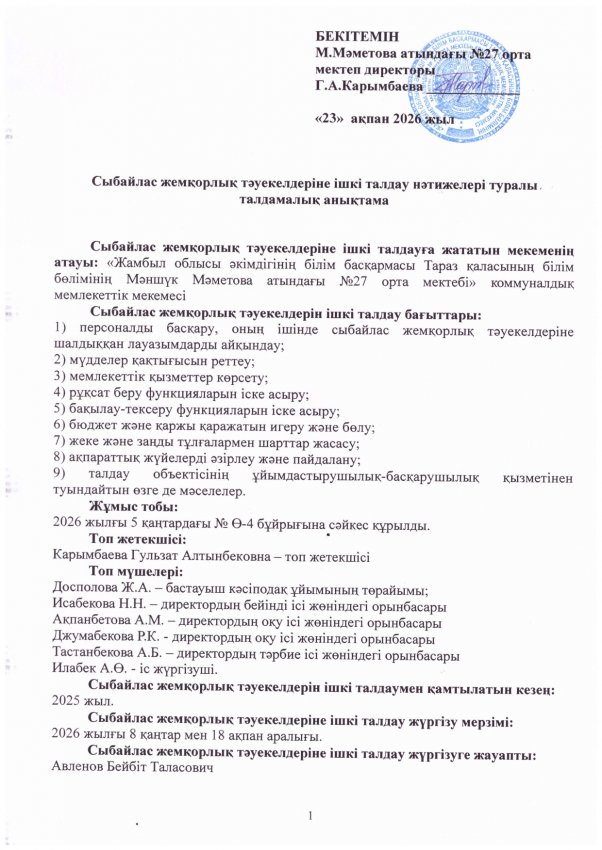 Ішкі талдау анықтама